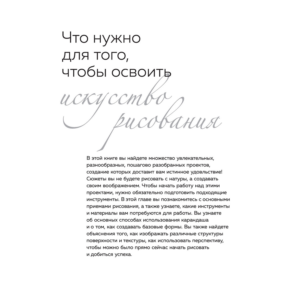 Книга "Манга, комиксы, фэнтези. Полный гид по рисованию" - 7