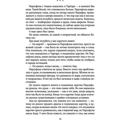 Книга "Прикосновение зла", Скарлетт Сент-Клэр - 12