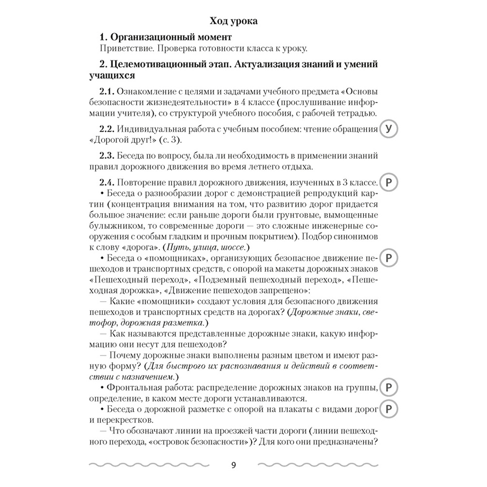 ОБЖ. 4 класс. План-конспект уроков, Одновол Л.А., Аверсэв - 3