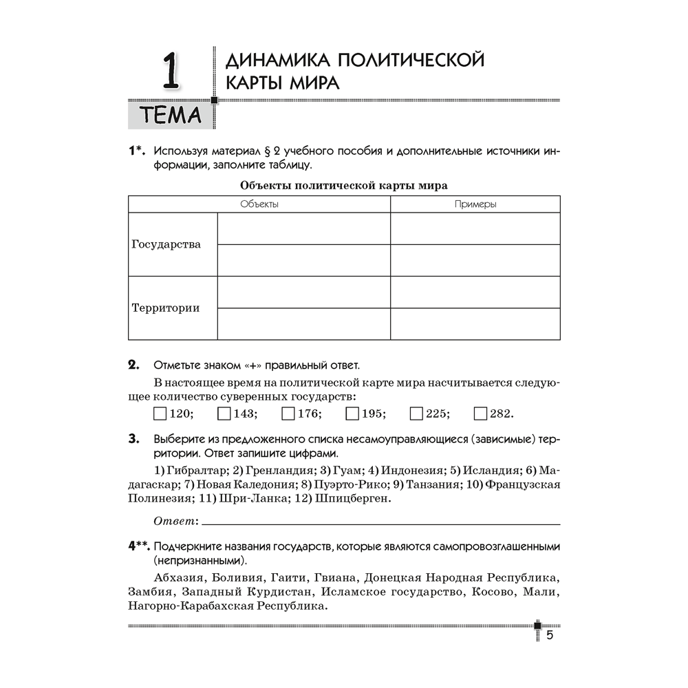 География. 10 класс. Тетрадь для практических работ и индивидуальных заданий,  Витченко А.Н., Аверсэв - 4