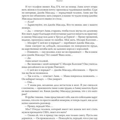 Книга "28 лет, каждое лето", Элин Хильдебранд - 6