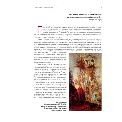 Книга "Как читать и понимать музей. Философия музея", Бонами З. - 8