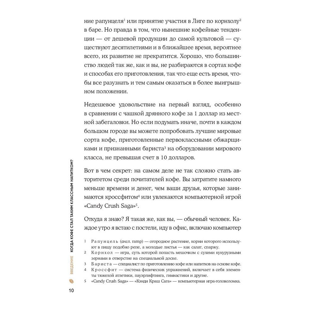 Книга "Кофеман. Как найти, приготовить и пить свой кофе", Браун Р. - 4