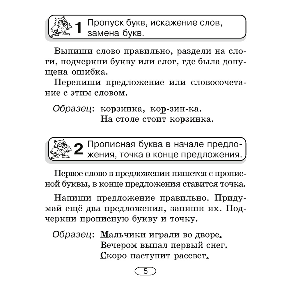 Русский язык. 2-4 классы. Памятки для работы над ошибками, Артемьева Ю. Ю., Гапанович Л. П., Аверсэв - 6
