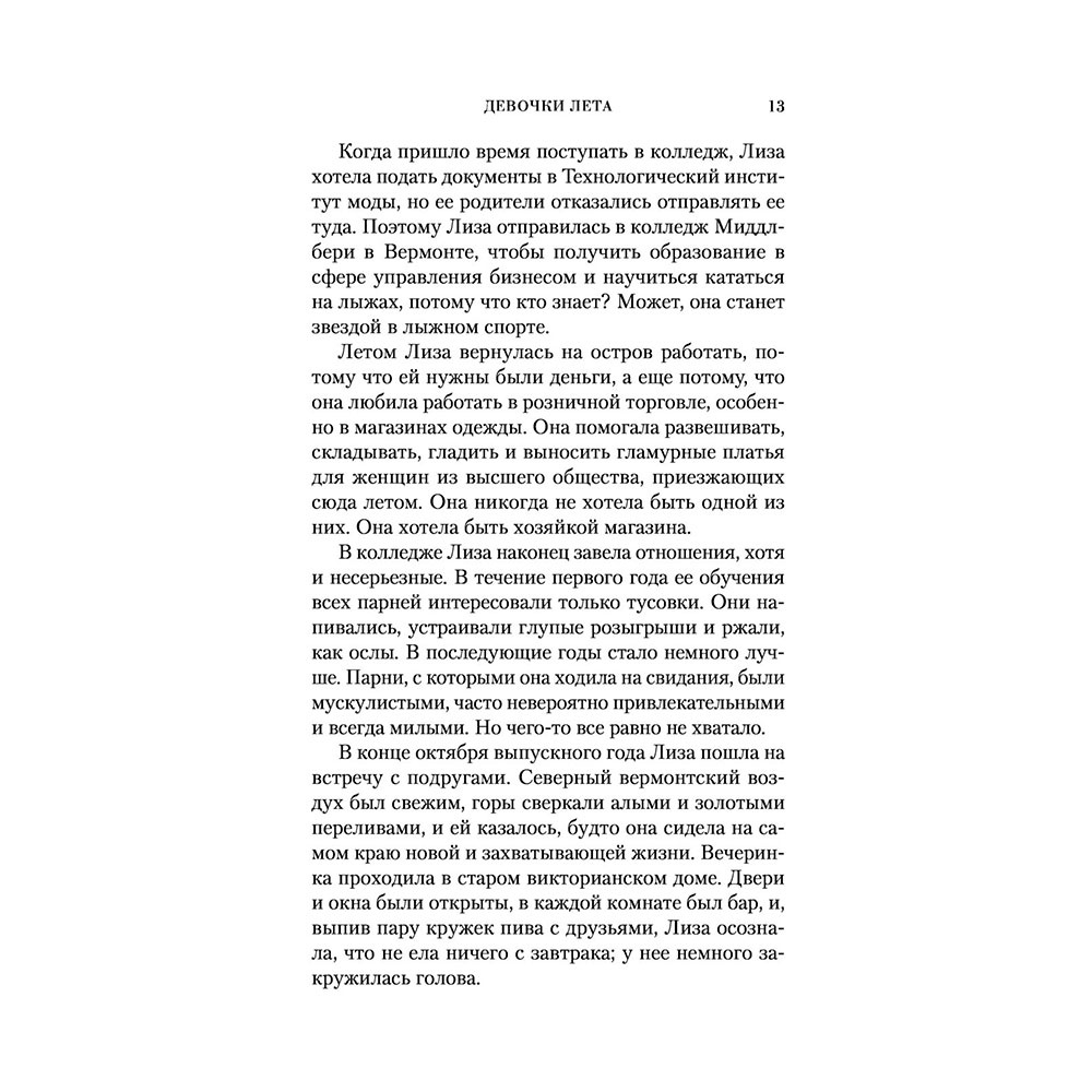 Книга "Девочки лета", Тайер Н. - 12