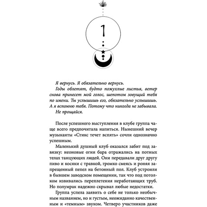 Книга "Руки, полные пепла", Мэй - 6