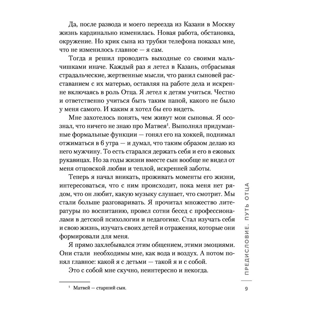 Книга "Ненавредители. Как стать счастливым родителем счастливого ребенка", Сивов И. - 6