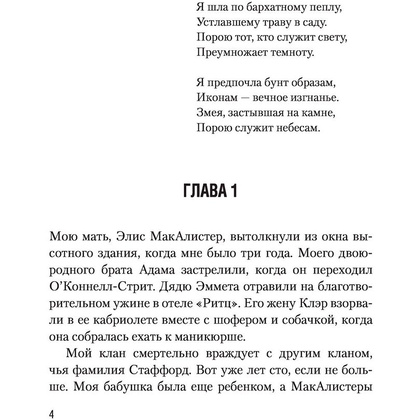 Книга "Аспид", Кристина Старк - 2