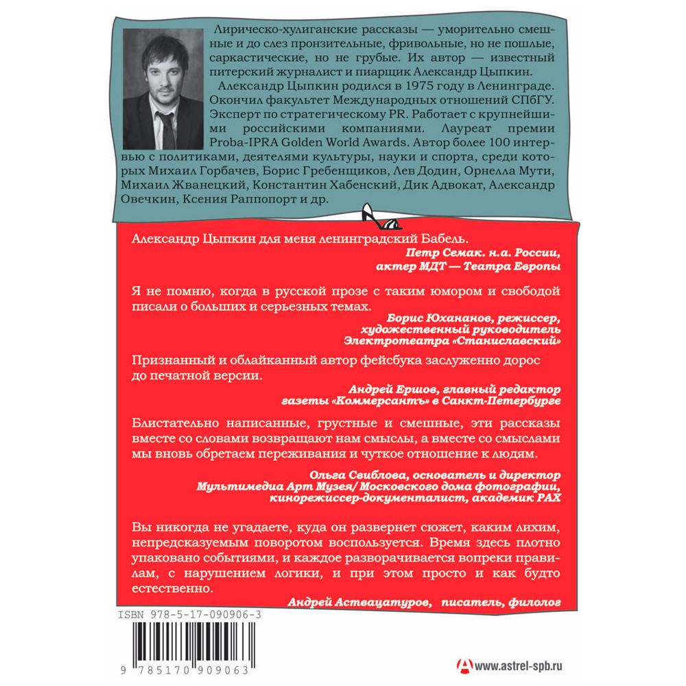 Книга "Женщины непреклонного возраста и др. беспринцыпные истории", Цыпкин А. - 8