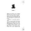 Книга "Каменное дитя", Дэн Поблоки - 6
