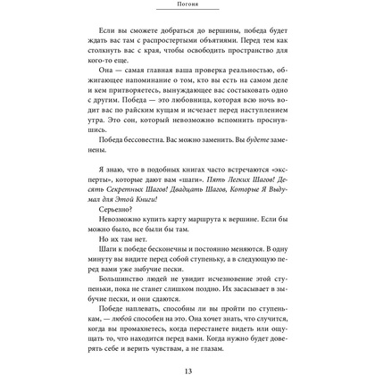 Книга "Быть победителем. Беспощадная гонка на пути к совершенству", Тим Гровер - 10