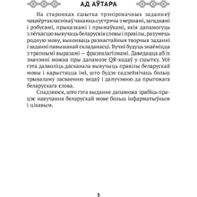 Беларуская мова. 4 клас. Сшытак трэніровачных заданняў, Варабей М.I., Аверсэв
