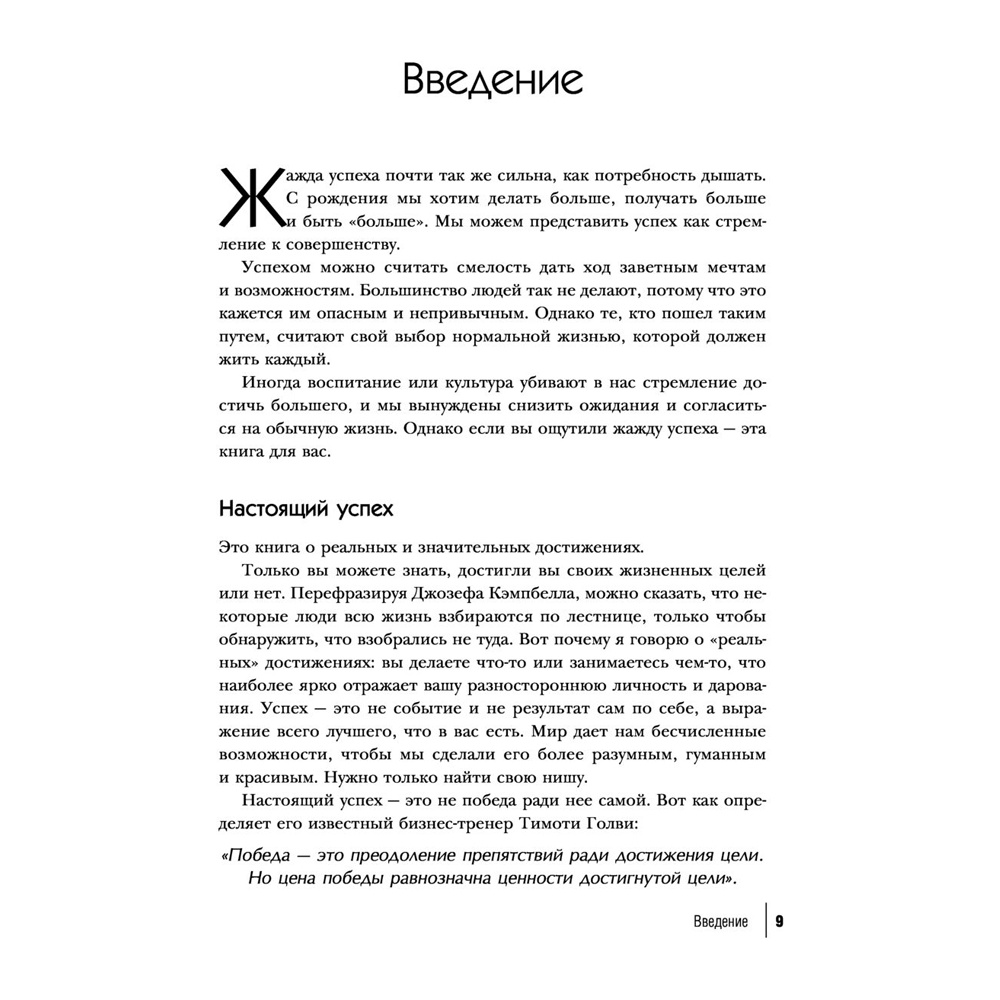 Книга-саммари "50 великих книг о богатстве" - 8