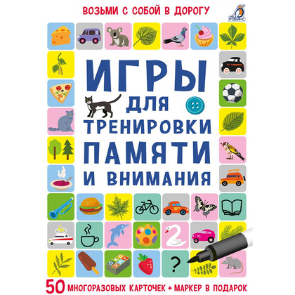 Карточки развивающие "Асборн - карточки. Игры для тренировки памяти и внимания"