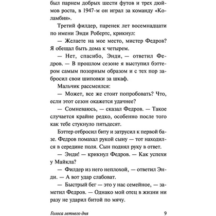 Книга "Голоса летнего дня", Шоу И. - 9