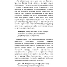Книга "Будь спок. Проверенные техники управления тревогой", Джилл Уэбер