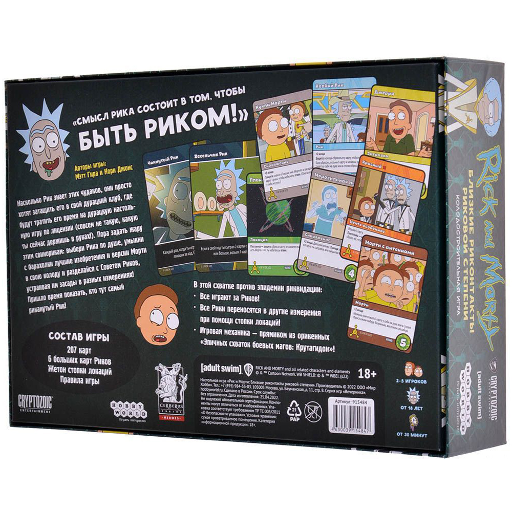 Игра настольная "Рик и Морти: Близкие риконтакты риковой степени" - 7