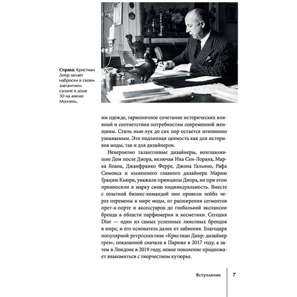 Книга "DIOR. История модного дома", Гомер К. - 5
