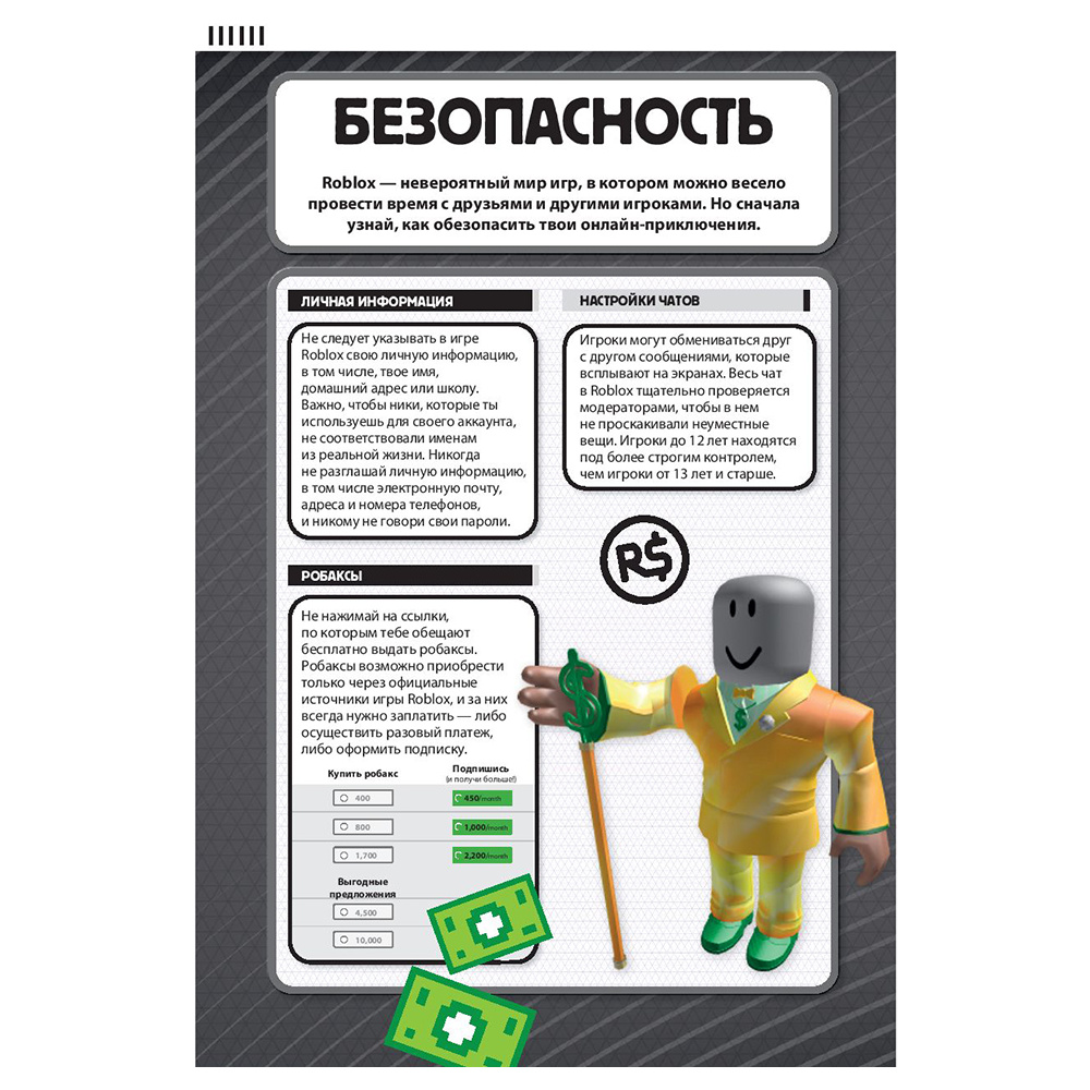 Книга "Лучшие игры ROBLOX", Кевин Петтман - 11