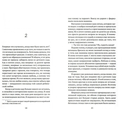 Книга "Миндаль", Сон Вон Пхён - 6