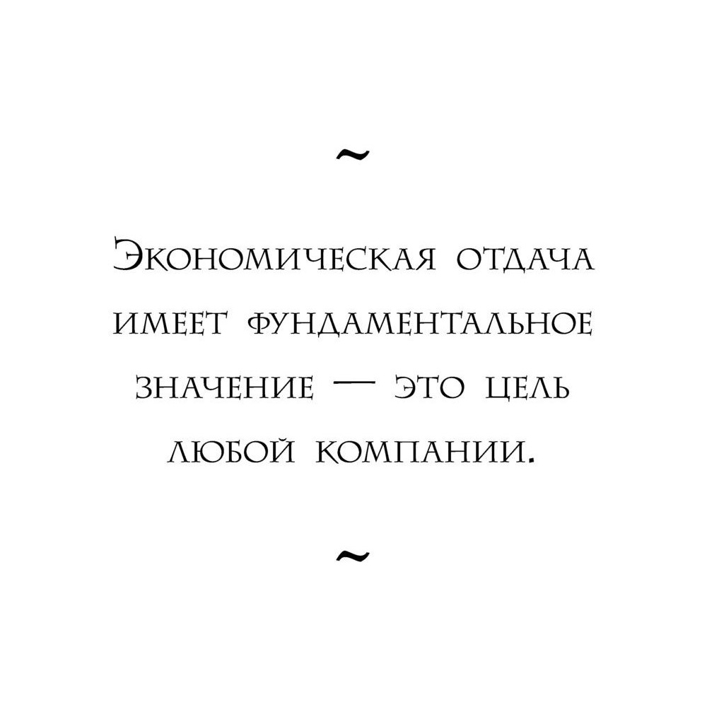 Книга "Настольная книга вдохновляющего лидера. Единственное руководство по управлению командой, которое вам нужно", Коссан Д. - 10