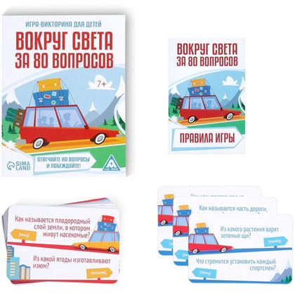 Игра настольная "Вокруг света за 80 вопросов" - 3