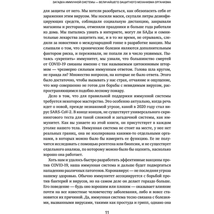 Книга "Иммунитет в балансе. Определи свой иммунотип и настрой организм на борьбу с вирусами и бактериями", Хизер Модей - 7