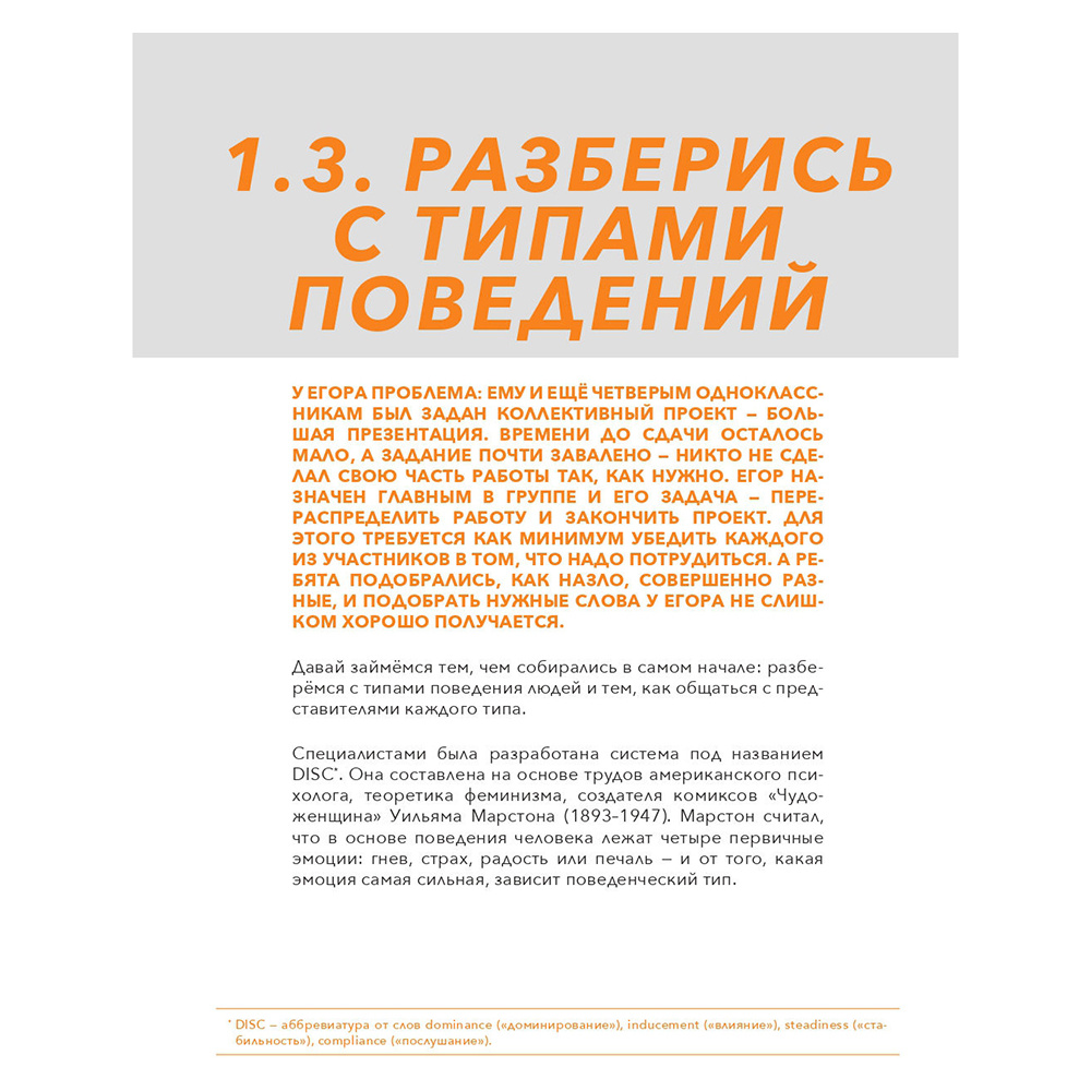 Книга "Коммуникация: Найди общий язык с кем угодно", Виктория Шиманская - 8