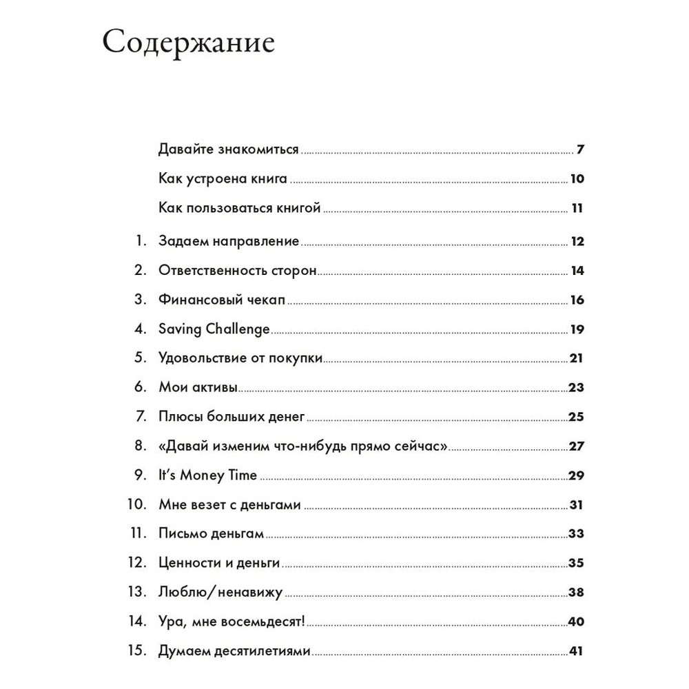 Книга "Девушка с деньгами: Рабочая тетрадь по личным финансам", Анастасия Веселко - 2