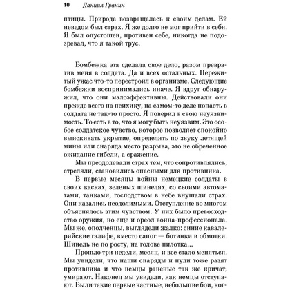 Книга "Мой лейтенант", Гранин Д. - 7
