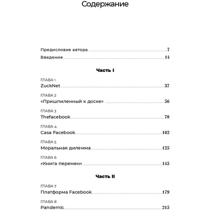 Книга "Социальная сеть, изменившая мир: От стартапа до метавселенной", Стивен Леви - 2