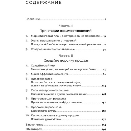Книга "Воронки продаж по методу StoryBrand: Пошаговое руководство", Миллер Д. - 2