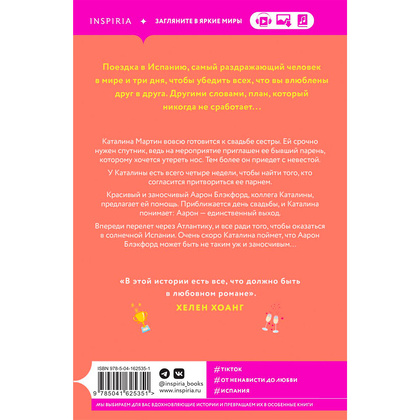 Книга "Испанский любовный обман", Армас Е. - 14