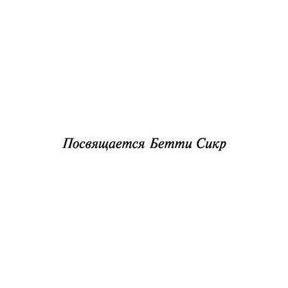 Книга "Голоса летнего дня", Шоу И. - 4