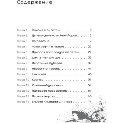Книга "Эрик Фоглер и преступление белого короля", Беатрис Осес - 2