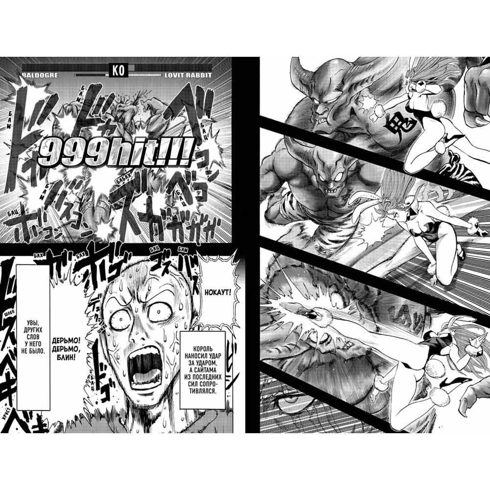 Книга ONE "One-Punch Man. Книга 8" - 4