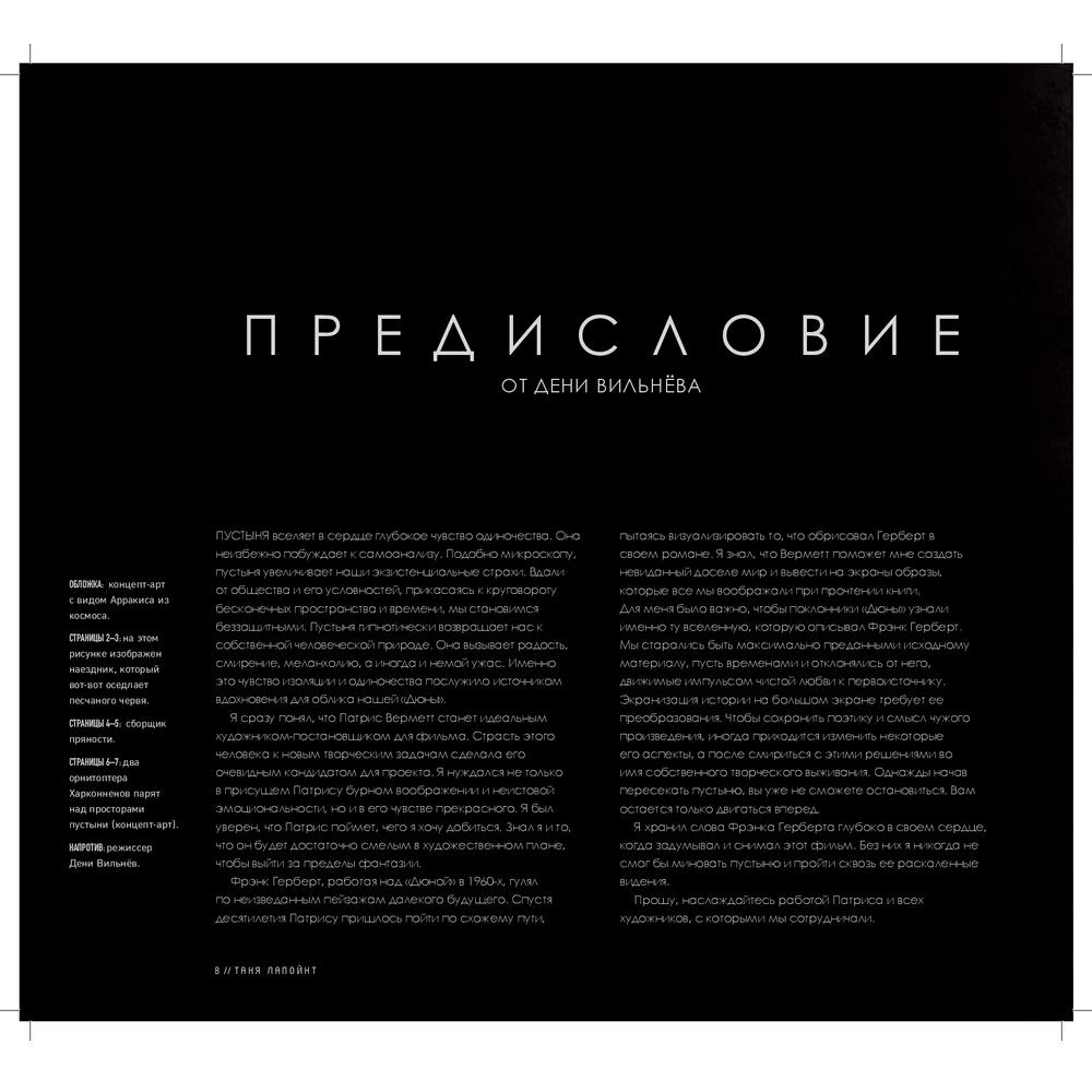 Книга "Дюна. Иллюстрированная история создания классики научной фантастики" - 7