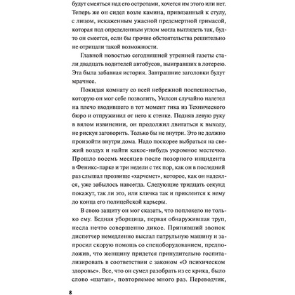 Книга "День, который никогда не настанет", Куив Макдоннелл - 6