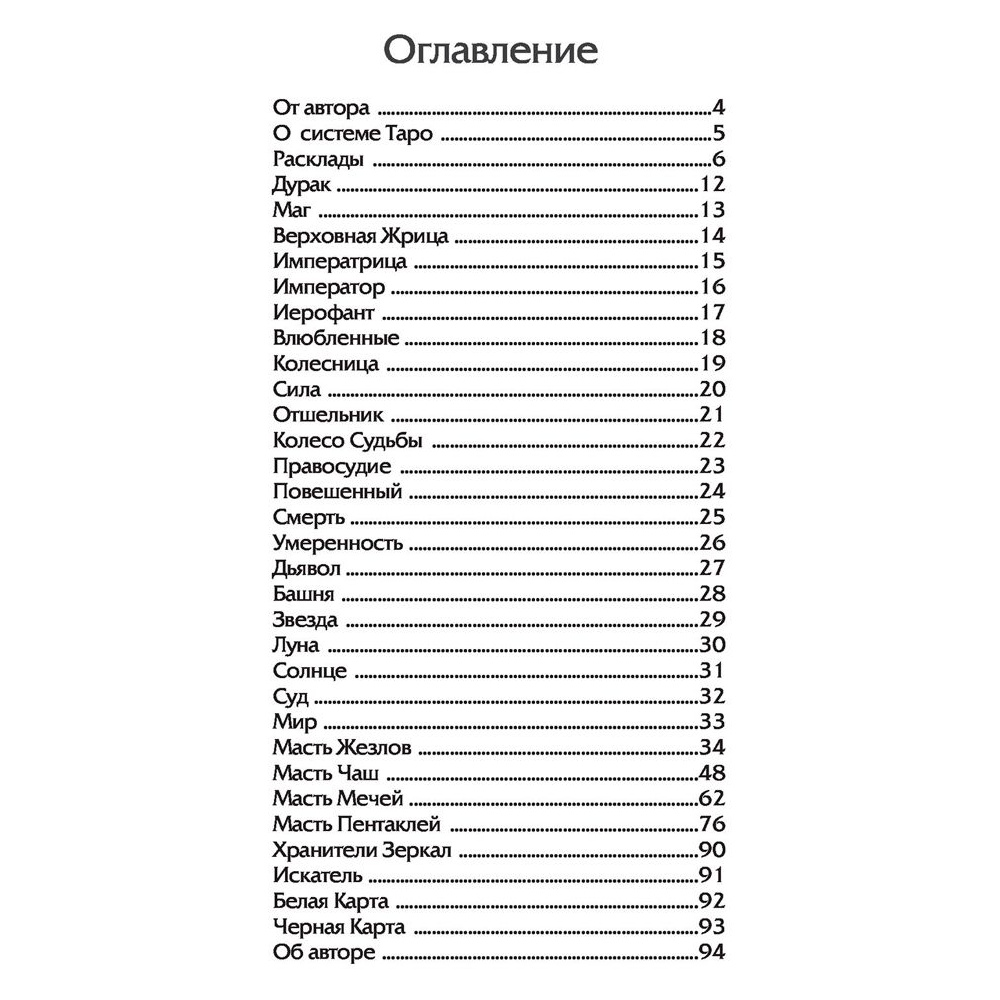 Волшебное зеркало Таро (82 карты и руководство для гадания в коробке) - 2
