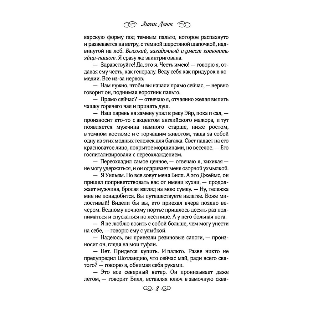 Книга "Летняя работа", Дент Л. - 6