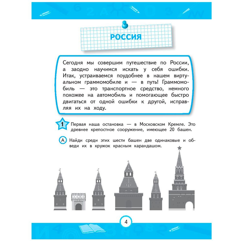 Книга "Развиваем орфографическую зоркость. Нейротренажер для начальной школы", Емельянова Е., Трофимова Е. - 3