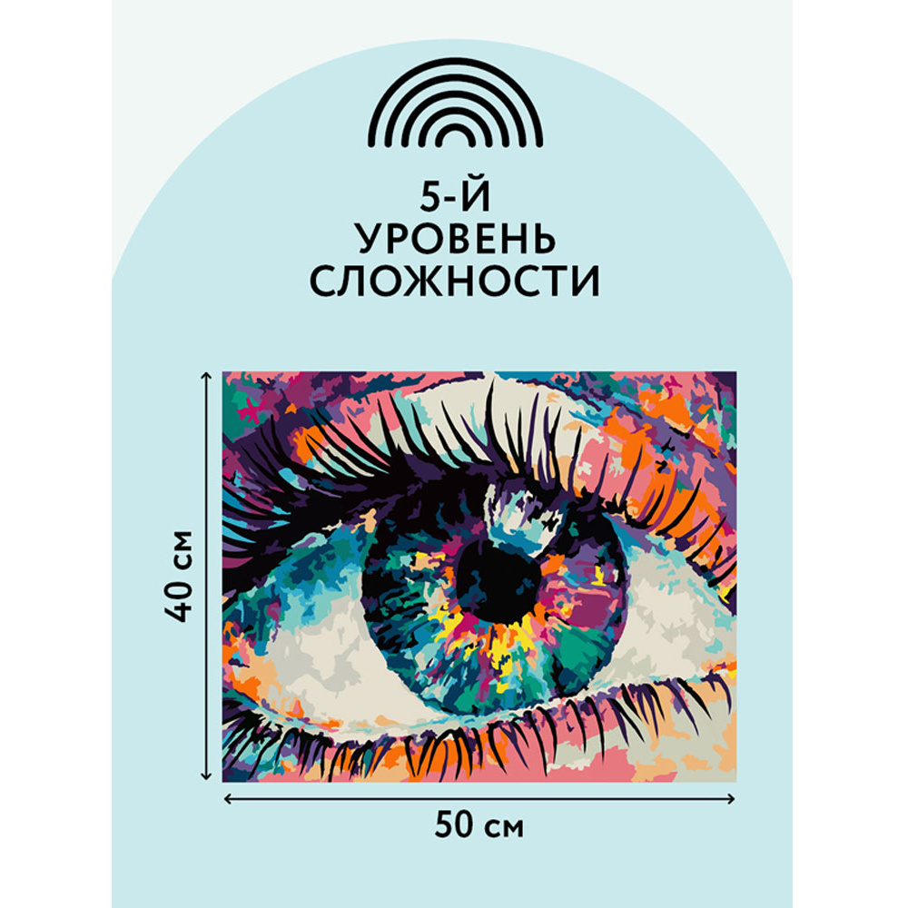 Картина по номерам "Волшебство взгляда" - 3