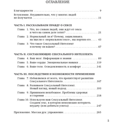 Книга "Сексуальный интеллект. Каков ваш SQ и почему он важнее техники?", Марти Кляйн - 4