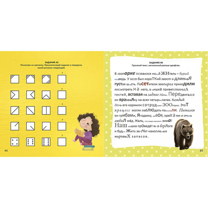 Книга "Альбом для развития мозга от нейропсихолога" - 6