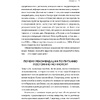 Книга "Что мы знаем (и не знаем) о еде",  Баранова А., Кардакова М.  - 8