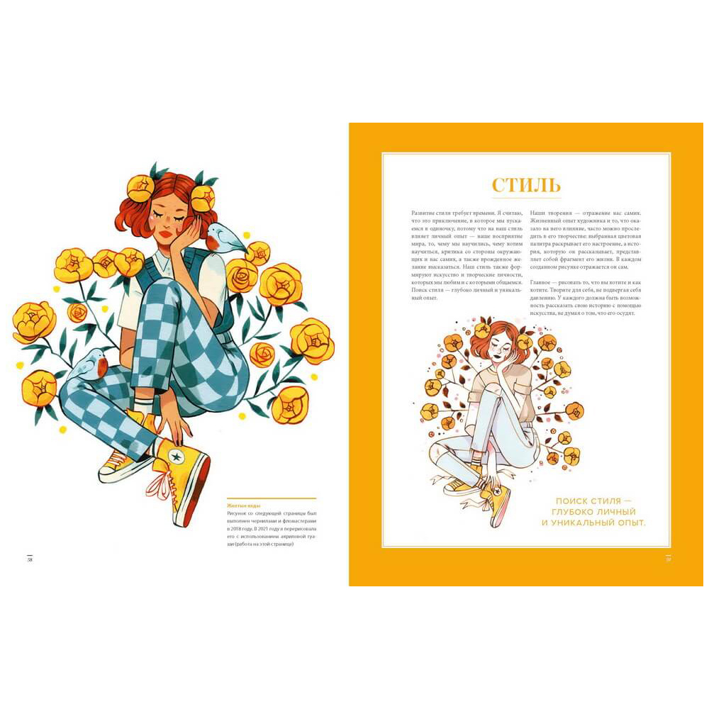 Книга "Sibylline Meynet. Свидание с мечтой. Артбук", Сибиллин Мейне - 2
