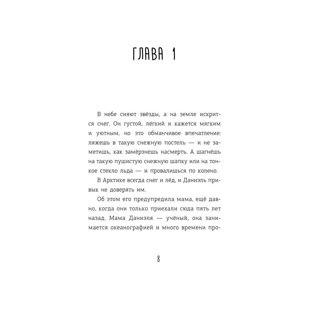 Книга "Декабрьский вечер", Александр Полярный - 7