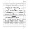 Пропись "Русский язык. 2 класс. Чистописание. Пропись-тренажер", Сушко Ф., Аверсэв - 4