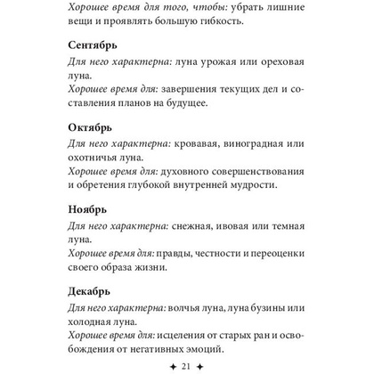 Карты "Магические карты-заклинания", Флавия Кейт Питерс , Барбара Майклджон-Фри  - 9