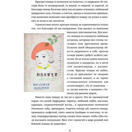 Книга "Секретное оружие. История красной помады", Рейчел Фелдер - 9